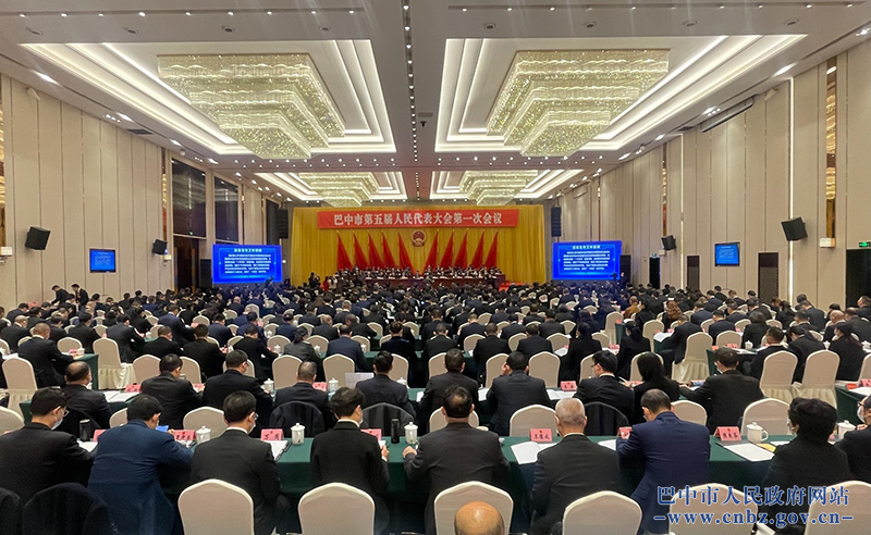 巴中市第五屆人民代表大會(huì)第一次會(huì)議開(kāi)幕