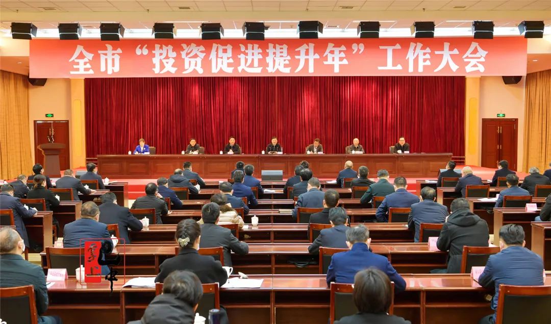 巴中市“投資促進(jìn)提升年”工作大會(huì)召開