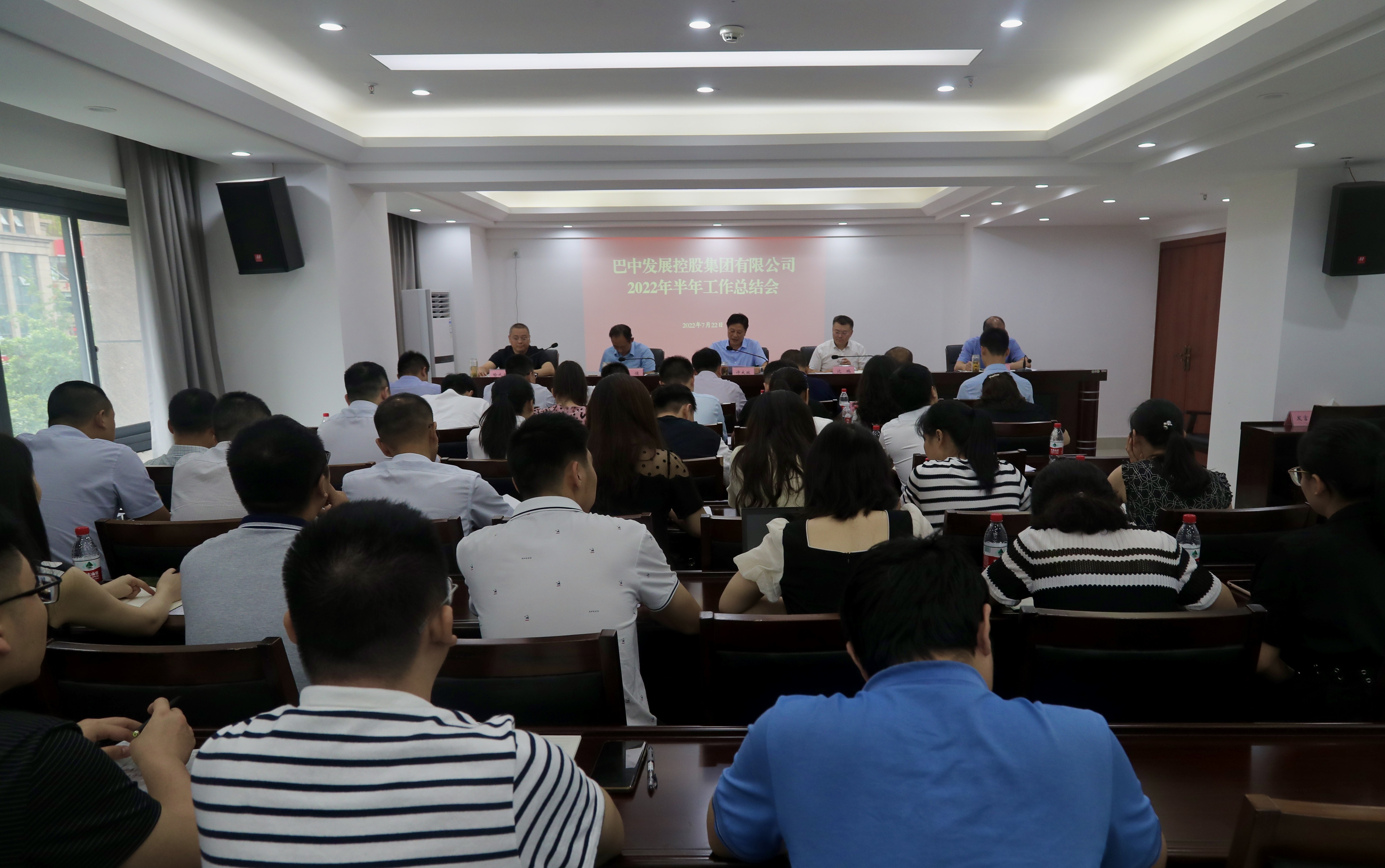 巴中發(fā)展控股集團召開2022年半年工作總結會