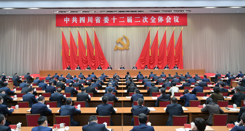 中國共產(chǎn)黨四川省第十二屆委員會(huì)第二次全體會(huì)議公報(bào)