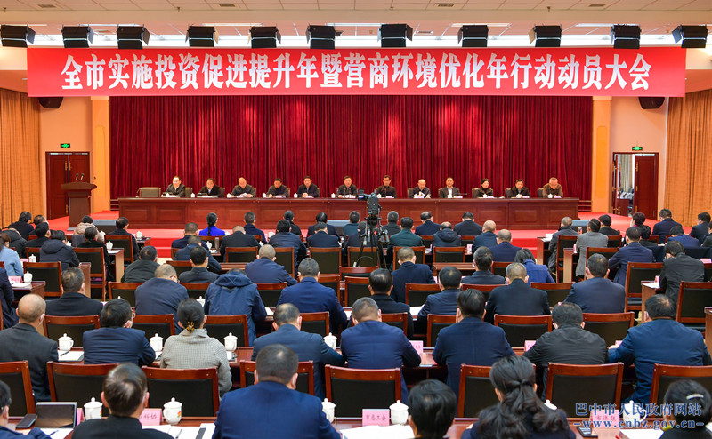 何平出席全市實施投資促進提升年暨營商環(huán)境優(yōu)化年行動動員大會并講話