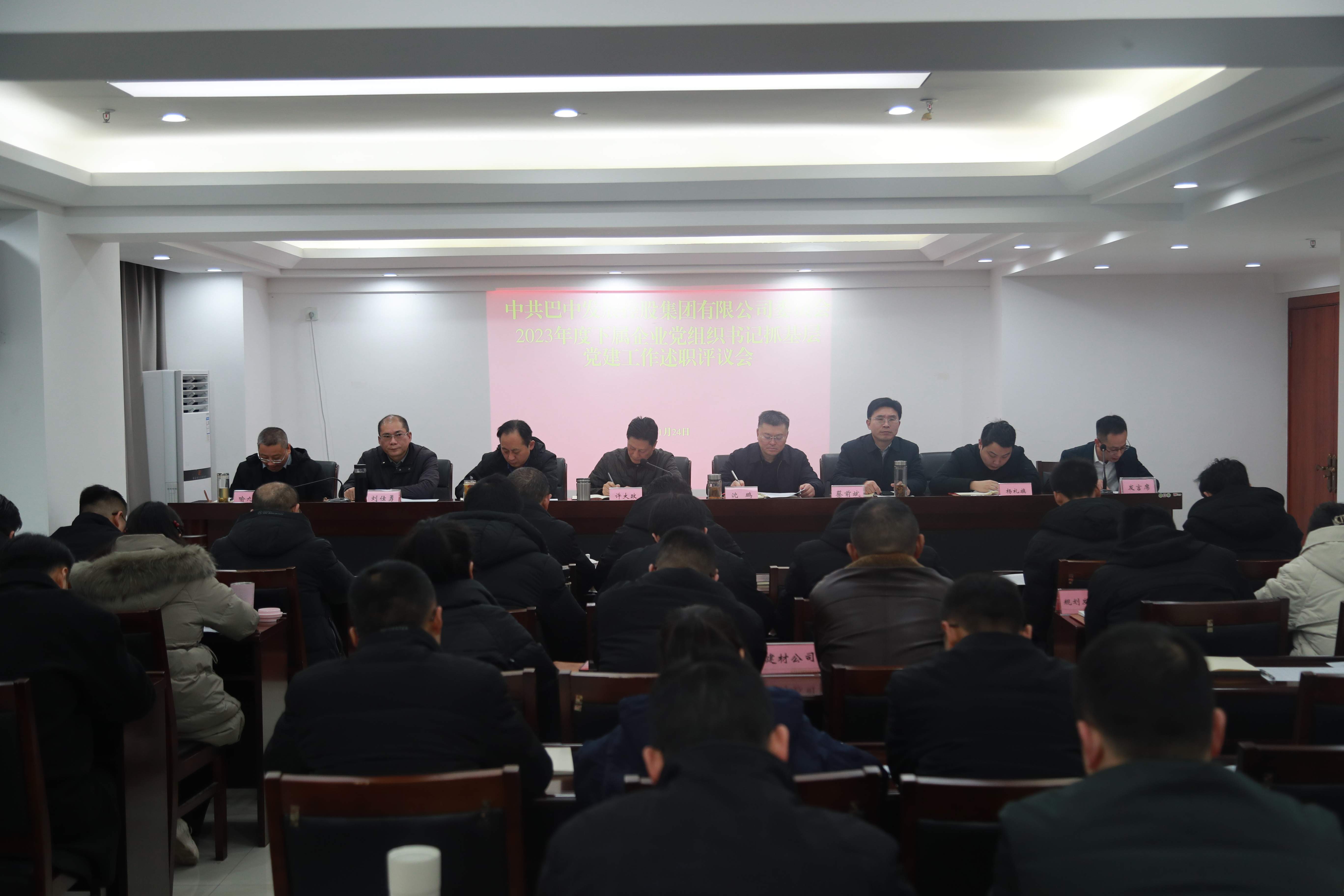 巴中發(fā)展集團(tuán)黨委召開2023年度下屬企業(yè)黨組織書記抓基層黨建工作述職評議會(huì)議