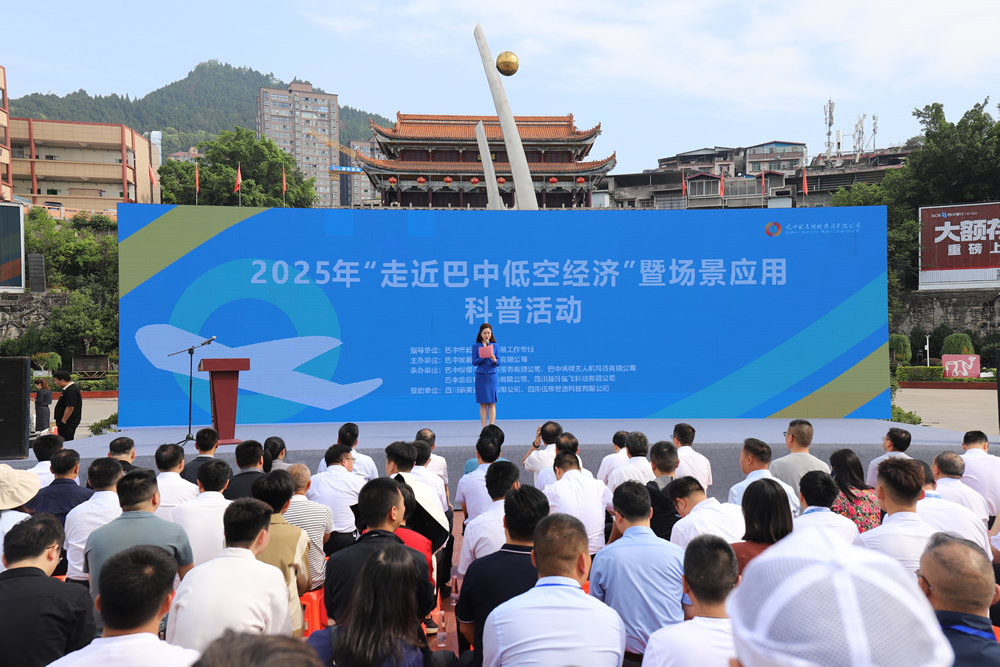 巴中：擁抱低空經(jīng)濟(jì)新機(jī)遇，開啟城市發(fā)展新征程